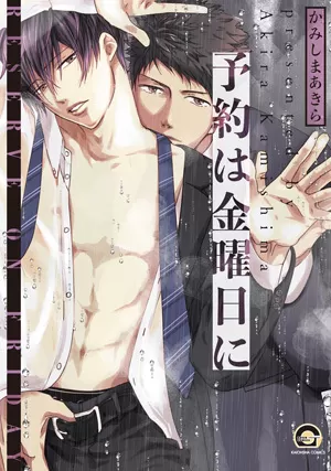 预约请周五,预约请周五漫画