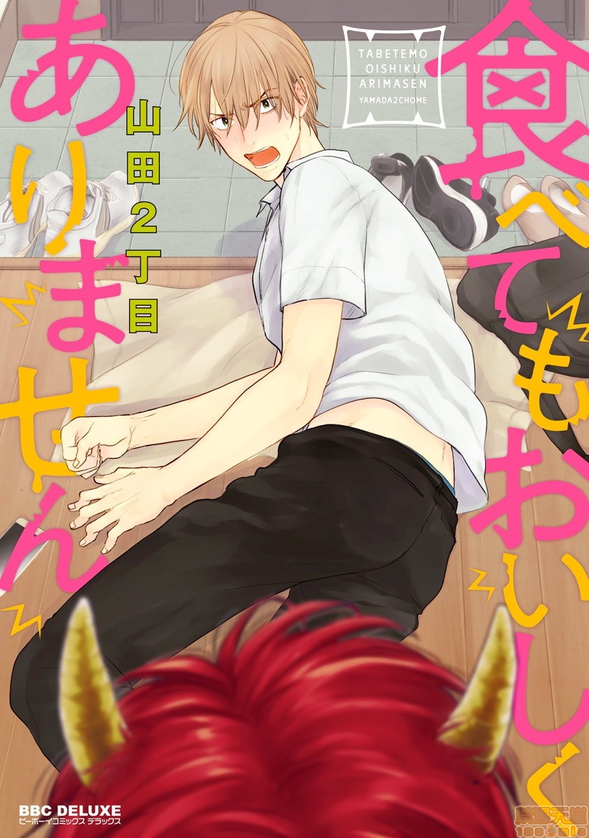 我可一点也不好吃,我可一点也不好吃漫画