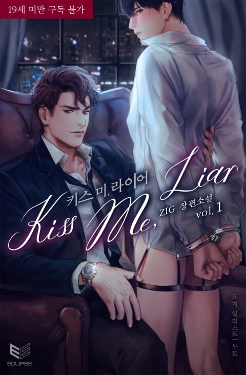 Kiss Me Liar/吻我骗子,Kiss Me Liar/吻我骗子漫画