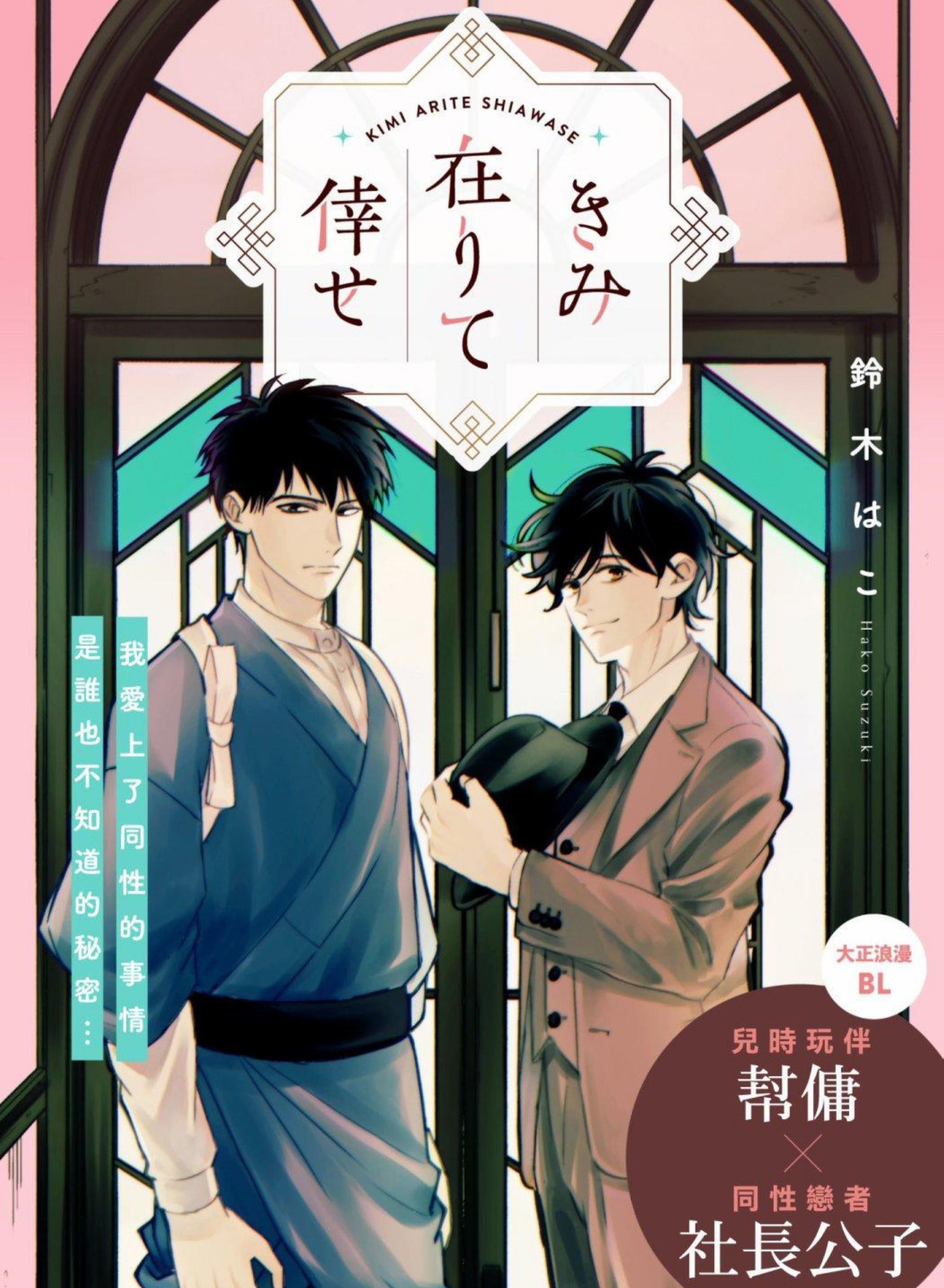 愿君长伴我身,愿君长伴我身漫画