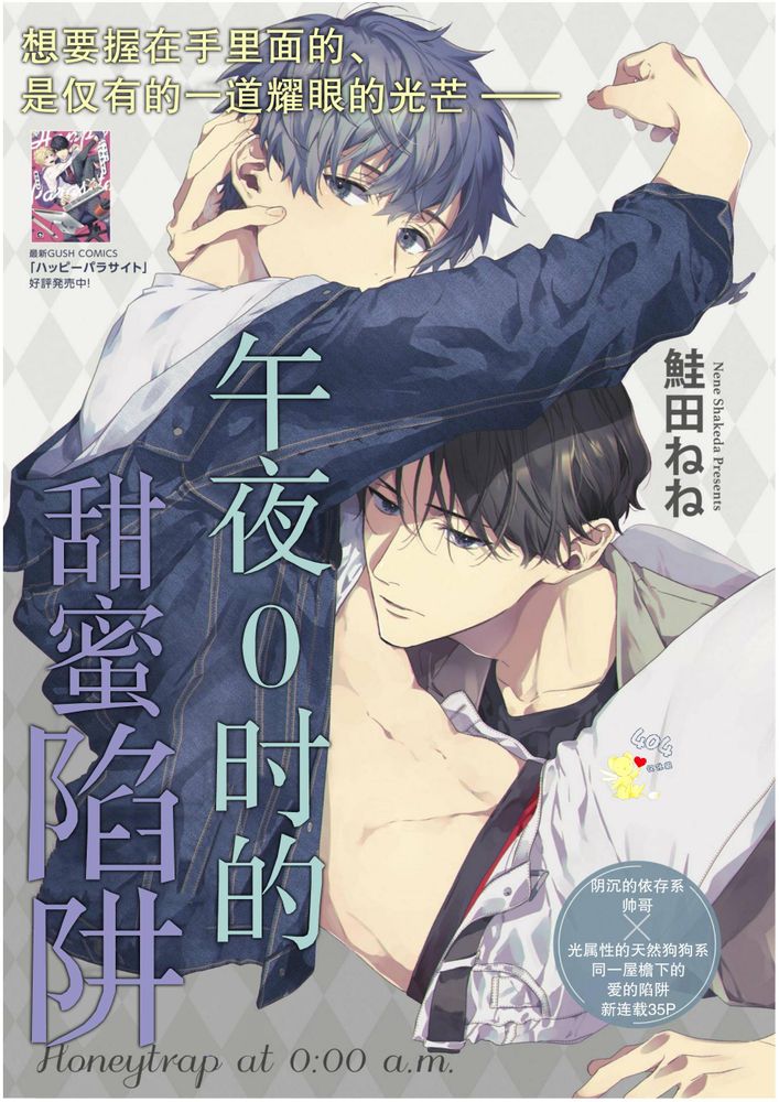午夜0时的甜蜜陷阱,午夜0时的甜蜜陷阱漫画