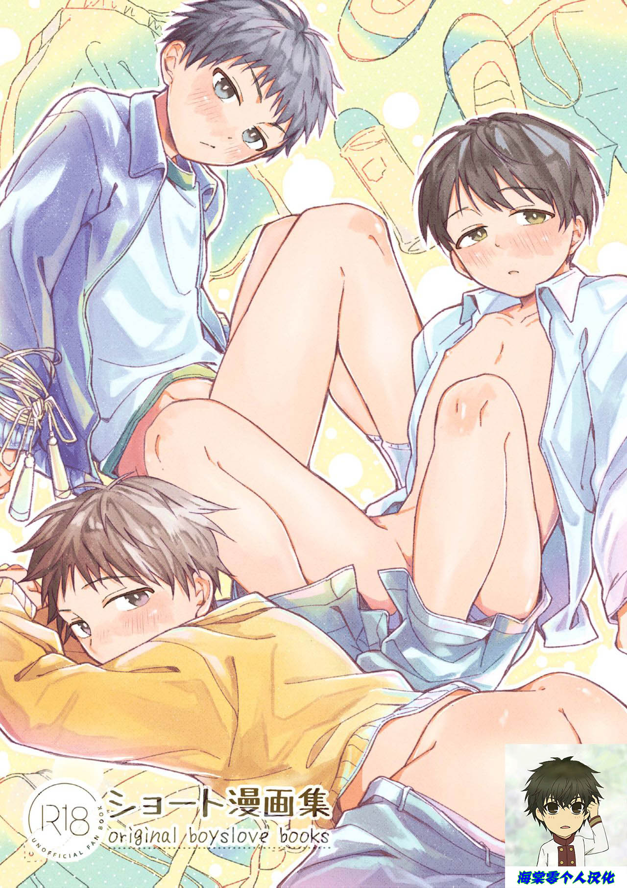 正太短篇漫画集,正太短篇漫画集漫画