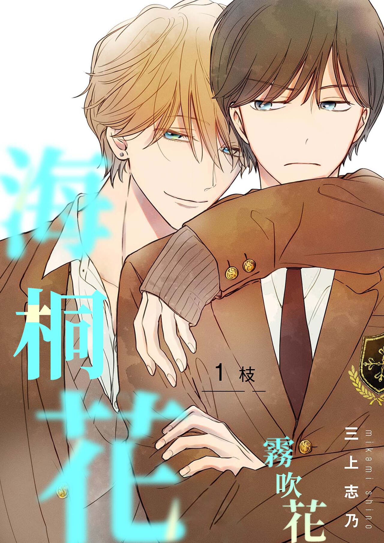 海桐花,海桐花漫画