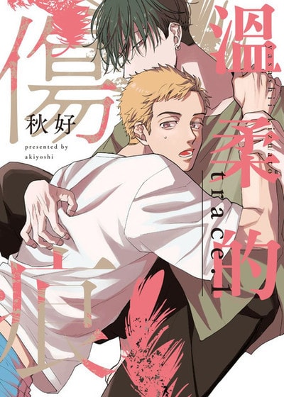 温柔的伤痕,温柔的伤痕漫画
