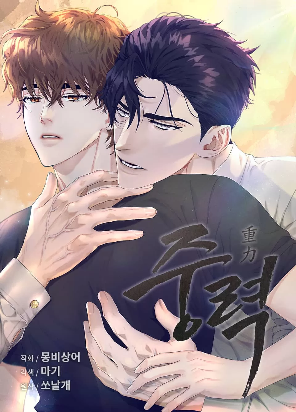 重力,重力漫画