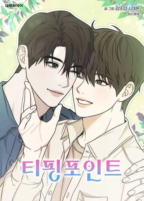 引爆点,引爆点漫画