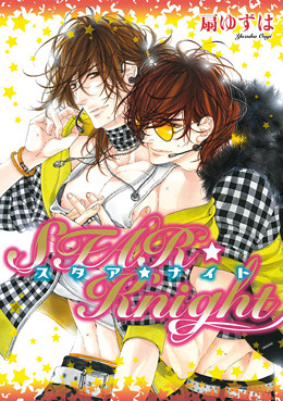 STAR☆Knight 超偶骑士,STAR☆Knight 超偶骑士漫画
