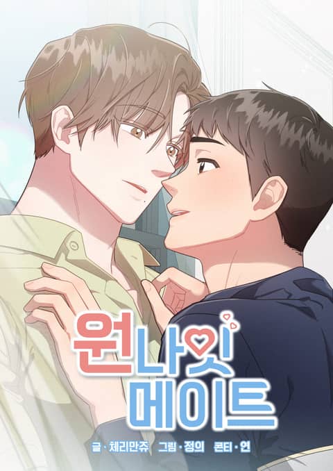 晚安伴侣 (完整版),晚安伴侣 (完整版)漫画