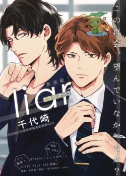 liar,liar漫画