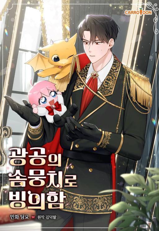 化身为狂攻的棉花团子 (完整版),化身为狂攻的棉花团子 (完整版)漫画