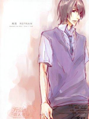再见REFRAIN さよならリフレイン（Sweet pool）,再见REFRAIN さよならリフレイン（Sweet pool）漫画