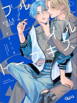 蓝色幻醉之吻,蓝色幻醉之吻漫画