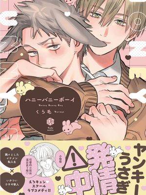 甜蜜兔子男孩,甜蜜兔子男孩漫画