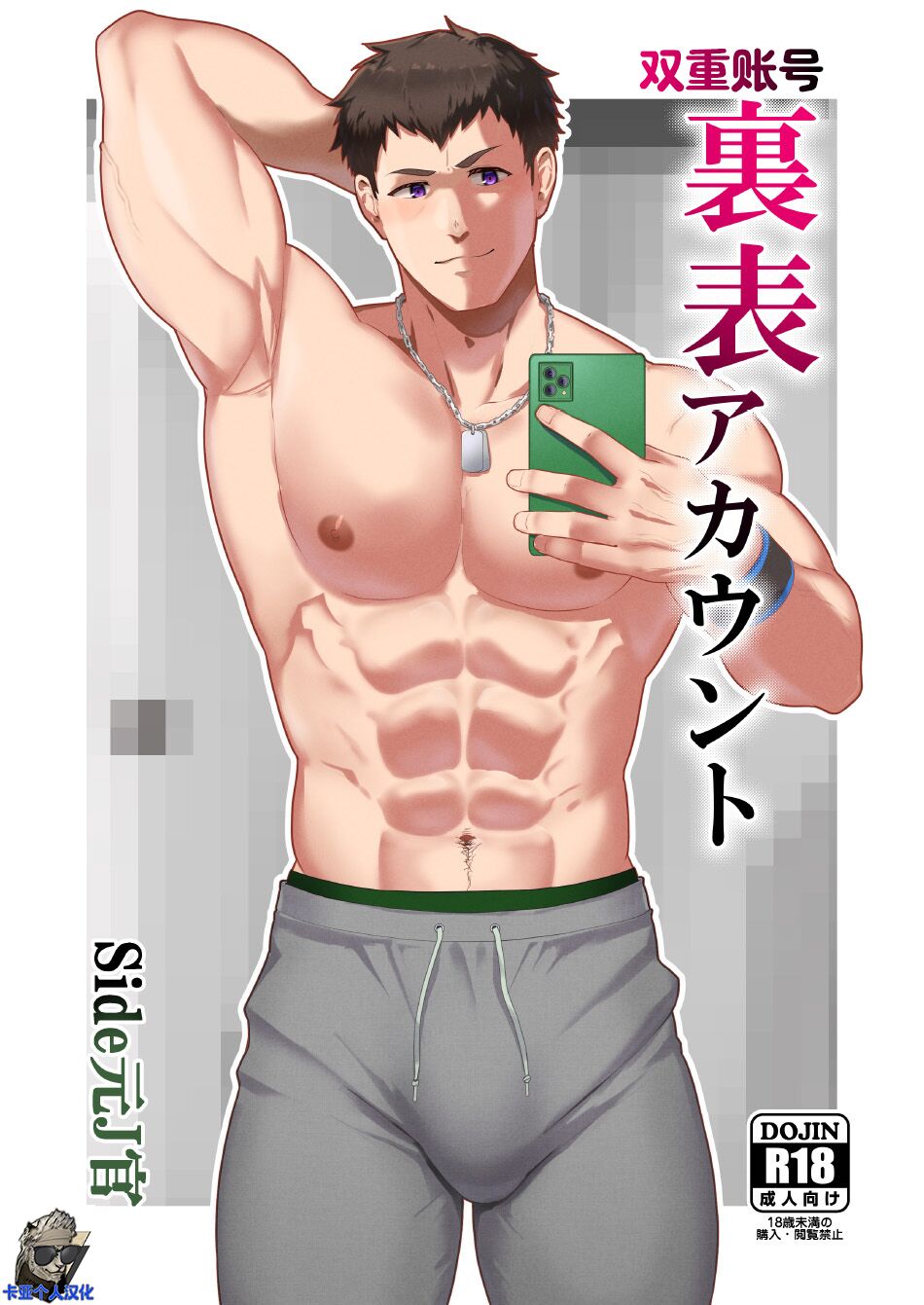 双重账号[卡亚个人汉化][PULIN锅 (kakenari)],双重账号[卡亚个人汉化][PULIN锅 (kakenari)]漫画
