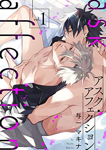 Ask affection 渴爱,Ask affection 渴爱漫画