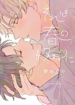 那便是春尽之时,那便是春尽之时漫画