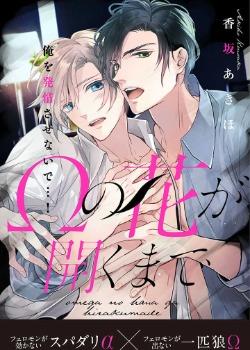 直至Ω花开,直至Ω花开漫画