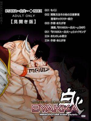 BYAKKA~白火,BYAKKA~白火漫画