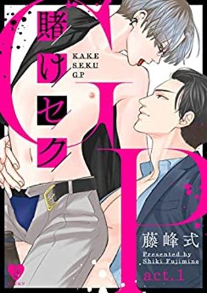 性爱赌注GP,性爱赌注GP漫画