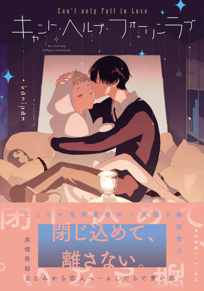 Cant Help Fall in Love,Cant Help Fall in Love漫画