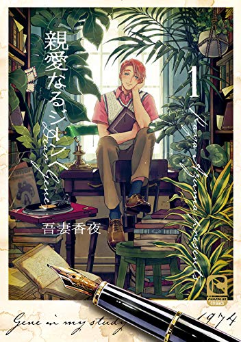 亲爱的坚尼,亲爱的坚尼漫画