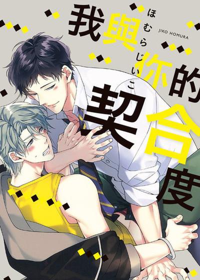 我与你的契合度,我与你的契合度漫画