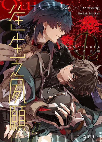 往生之夙愿 (台版),往生之夙愿 (台版)漫画