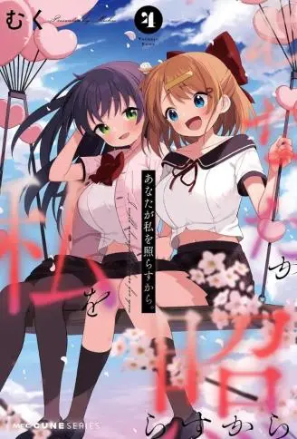因为你照亮着我 WB版,因为你照亮着我 WB版漫画
