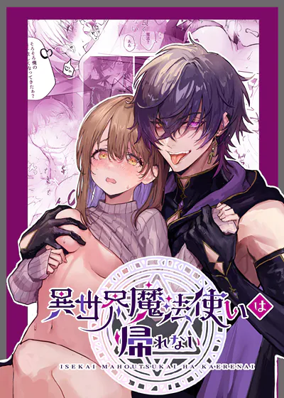 异世界魔法师回不去 (台版),异世界魔法师回不去 (台版)漫画