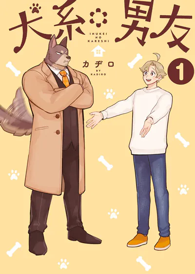 犬系男友 (台版),犬系男友 (台版)漫画