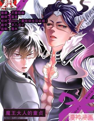 魔王大人的童贞~,魔王大人的童贞~漫画