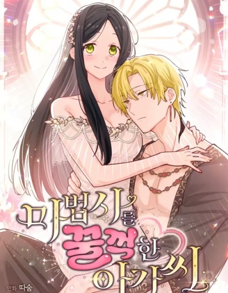 吞噬魔法师的少女~,吞噬魔法师的少女~漫画