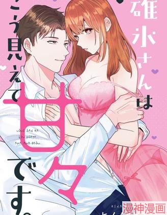 碓冰先生看似冷酷实际是宠妻狂魔~,碓冰先生看似冷酷实际是宠妻狂魔~漫画