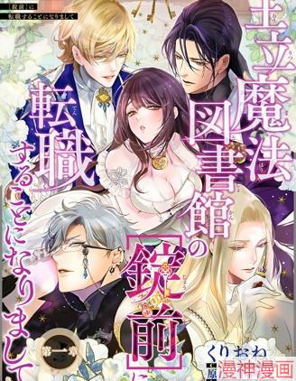 转职成王立魔法图书馆之[锁]的这档事~,转职成王立魔法图书馆之[锁]的这档事~漫画