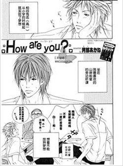 Howareyou,Howareyou漫画