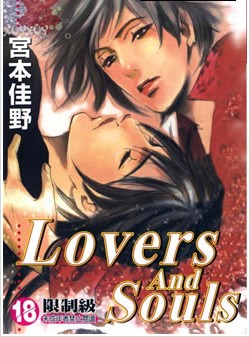LOVERS_AND_SOULS,LOVERS_AND_SOULS漫画