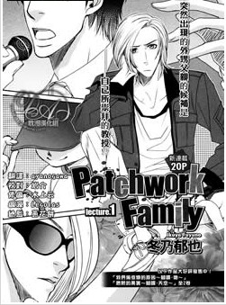 PatchworkFamilyAct,PatchworkFamilyAct漫画