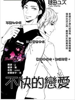 不快的恋爱,不快的恋爱漫画