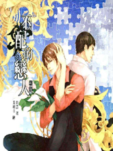 不配的恋人-相亲,不配的恋人-相亲漫画