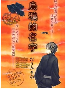 乌鸦的名字,乌鸦的名字漫画
