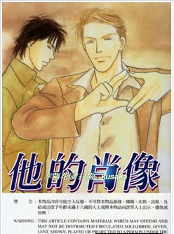 他的肖像,他的肖像漫画