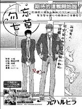 勿忘七草,勿忘七草漫画