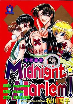 午夜皇宫,午夜皇宫漫画