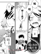 只属于我的4号打者,只属于我的4号打者漫画