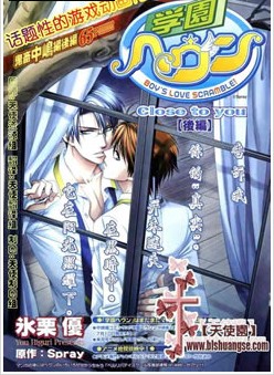 学园天堂中岛英明篇,学园天堂中岛英明篇漫画