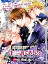 帅气的男友,帅气的男友漫画