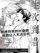性欲倒错,性欲倒错漫画