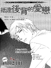 抵达后背的爱恋,抵达后背的爱恋漫画