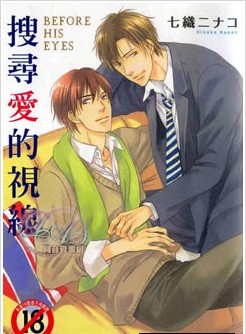 搜寻爱的视线,搜寻爱的视线漫画