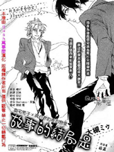 故事的结局是,故事的结局是漫画